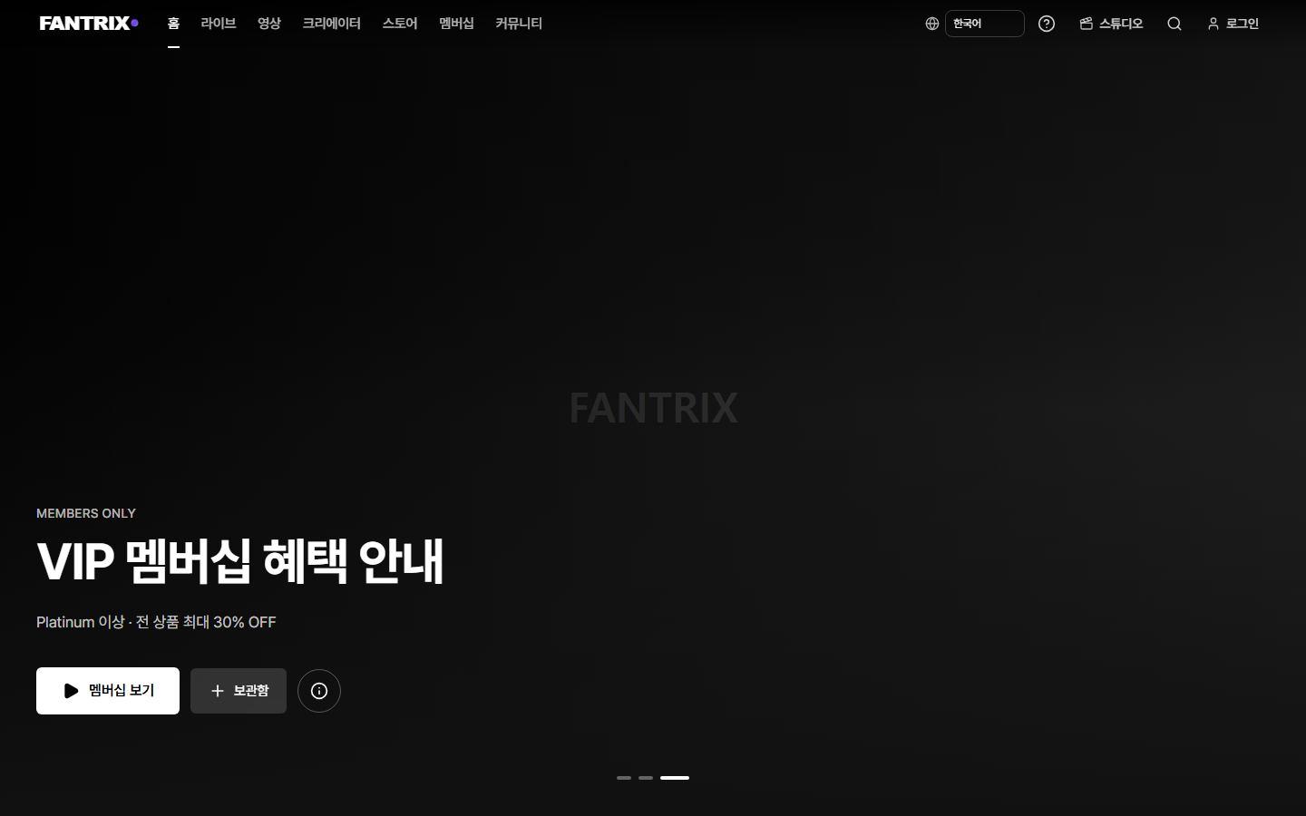 팬트릭스 실제 서비스 화면