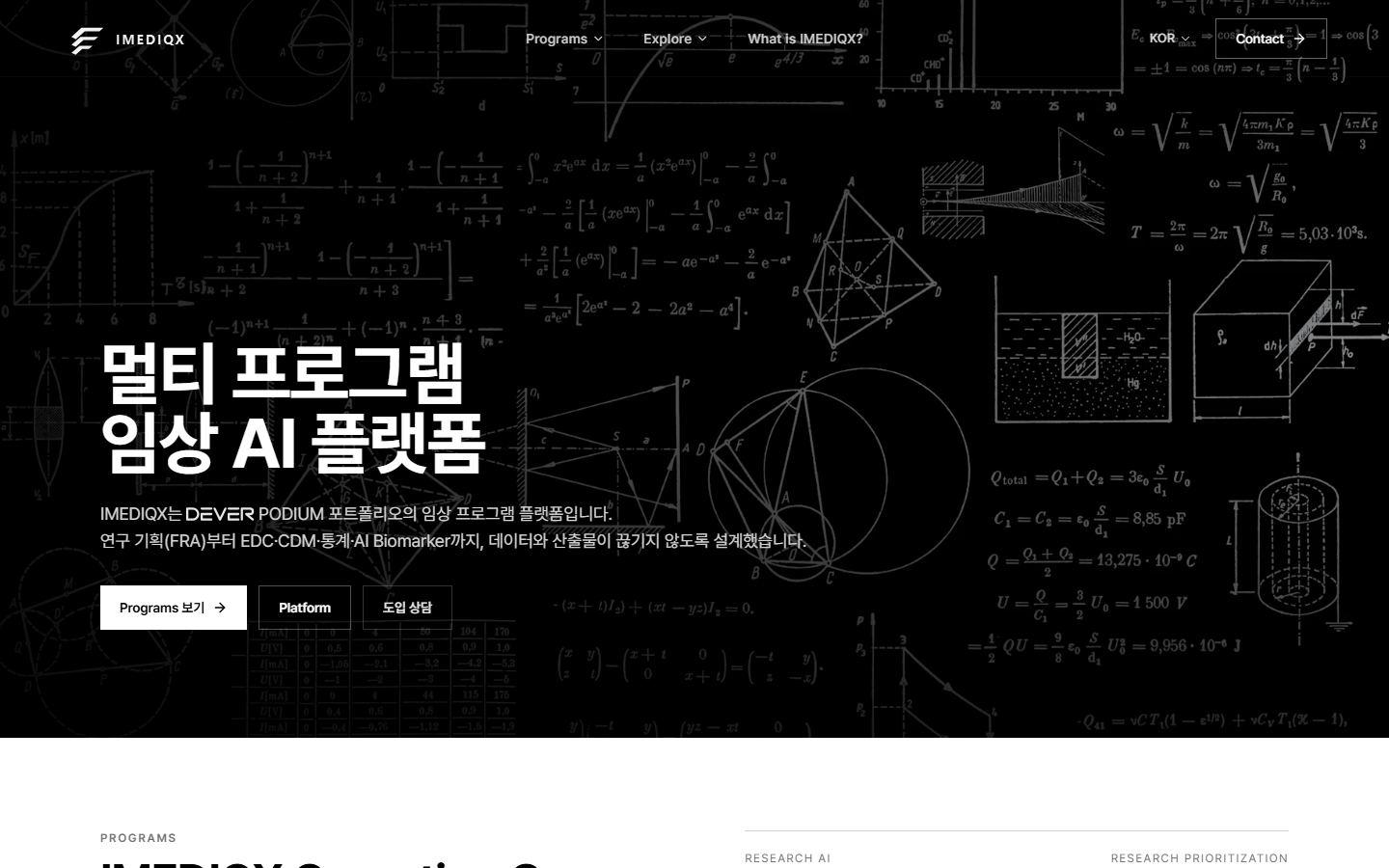 아이메딕스 실제 서비스 화면