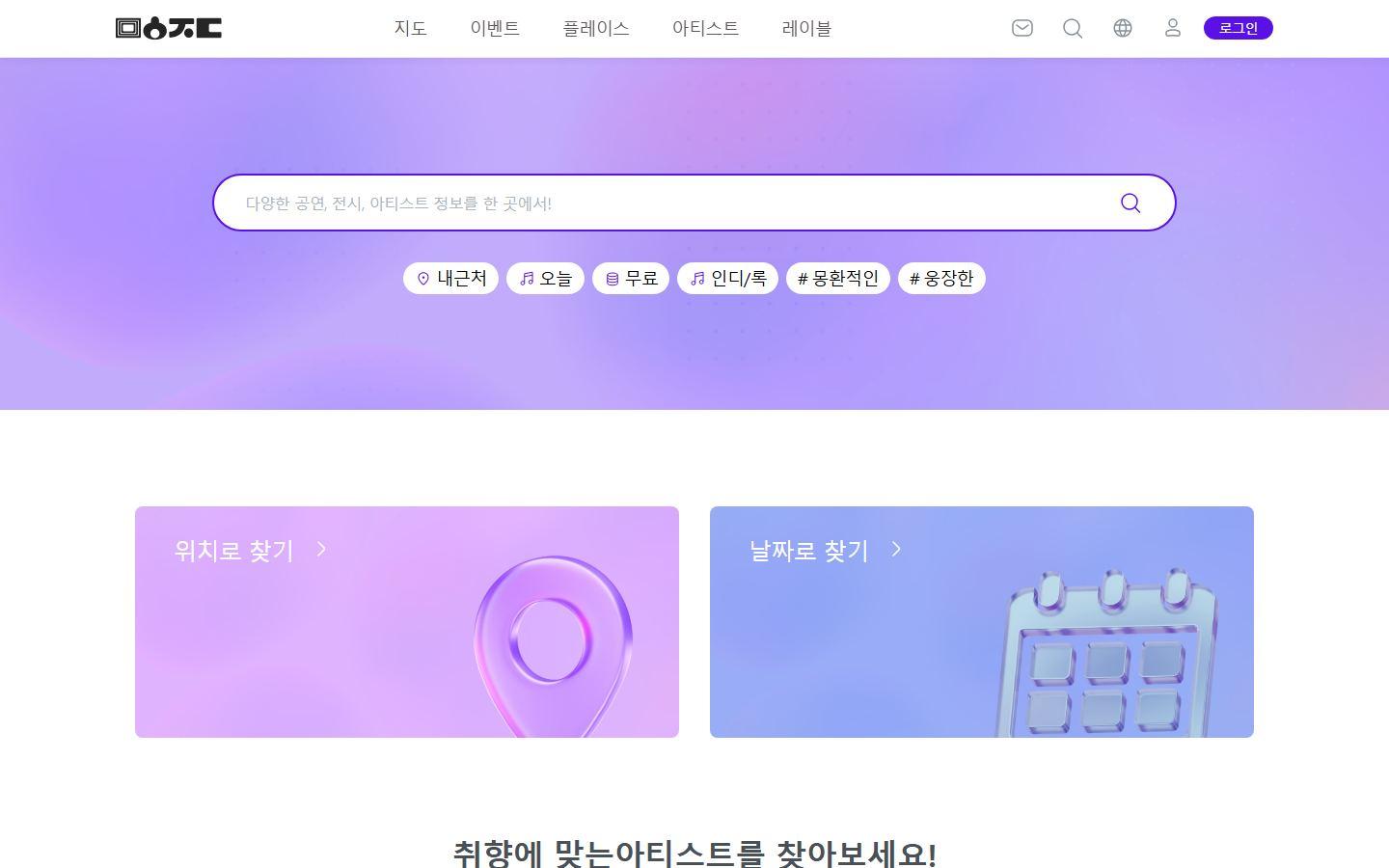 문화중독 실제 서비스 화면