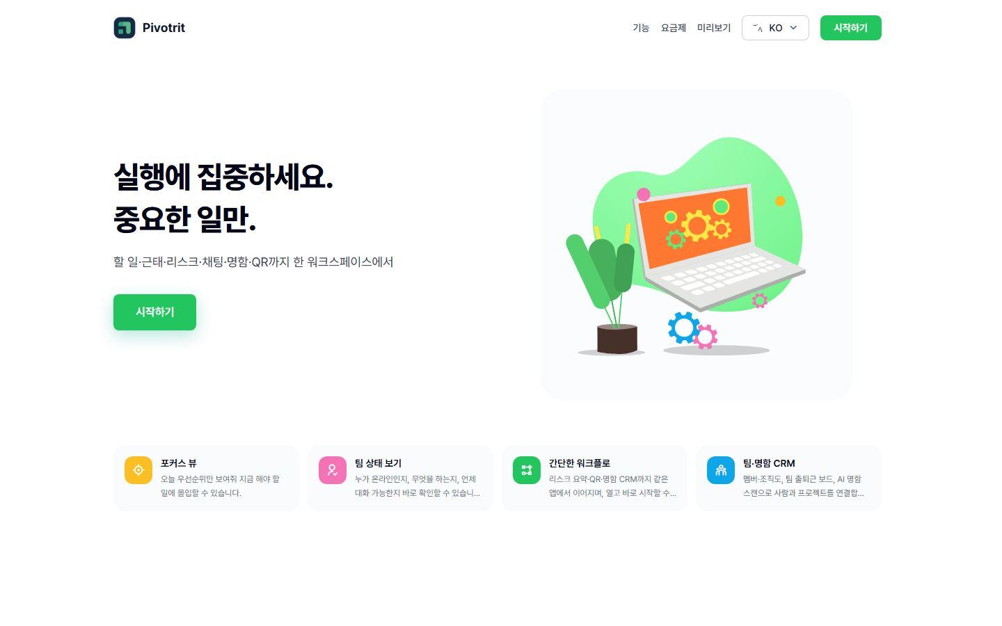 피보트릿 실제 서비스 화면